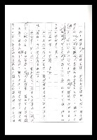 主要名稱：紅塵手稿影本（八）圖檔，第227張，共628張
