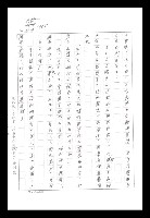 主要名稱：紅塵手稿影本（八）圖檔，第238張，共628張