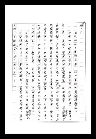 主要名稱：紅塵手稿影本（八）圖檔，第250張，共628張