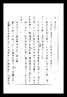 主要名稱：紅塵手稿影本（八）圖檔，第259張，共628張