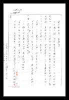 主要名稱：紅塵手稿影本（八）圖檔，第264張，共628張