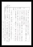 主要名稱：紅塵手稿影本（八）圖檔，第268張，共628張