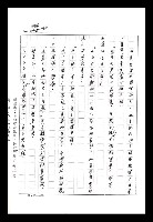 主要名稱：紅塵手稿影本（八）圖檔，第278張，共628張