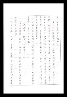 主要名稱：紅塵手稿影本（八）圖檔，第283張，共628張