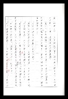 主要名稱：紅塵手稿影本（八）圖檔，第285張，共628張