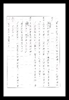 主要名稱：紅塵手稿影本（八）圖檔，第287張，共628張