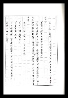 主要名稱：紅塵手稿影本（八）圖檔，第289張，共628張
