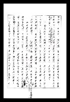 主要名稱：紅塵手稿影本（八）圖檔，第299張，共628張