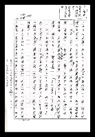 主要名稱：紅塵手稿影本（八）圖檔，第300張，共628張