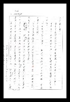 主要名稱：紅塵手稿影本（八）圖檔，第302張，共628張