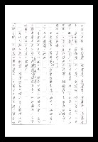 主要名稱：紅塵手稿影本（八）圖檔，第303張，共628張