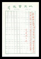 主要名稱：紅塵手稿影本（八）圖檔，第305張，共628張