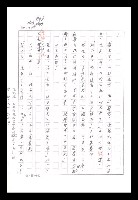 主要名稱：紅塵手稿影本（八）圖檔，第313張，共628張