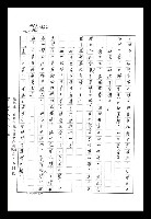 主要名稱：紅塵手稿影本（八）圖檔，第315張，共628張