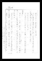 主要名稱：紅塵手稿影本（八）圖檔，第319張，共628張