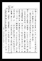 主要名稱：紅塵手稿影本（八）圖檔，第323張，共628張