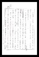 主要名稱：紅塵手稿影本（八）圖檔，第331張，共628張