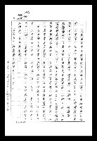 主要名稱：紅塵手稿影本（八）圖檔，第333張，共628張