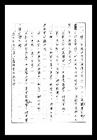 主要名稱：紅塵手稿影本（八）圖檔，第363張，共628張