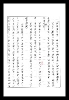 主要名稱：紅塵手稿影本（八）圖檔，第367張，共628張