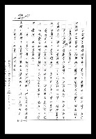 主要名稱：紅塵手稿影本（八）圖檔，第380張，共628張