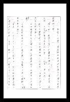 主要名稱：紅塵手稿影本（八）圖檔，第383張，共628張