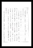 主要名稱：紅塵手稿影本（八）圖檔，第385張，共628張