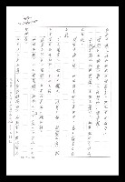 主要名稱：紅塵手稿影本（八）圖檔，第386張，共628張