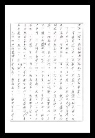 主要名稱：紅塵手稿影本（八）圖檔，第387張，共628張