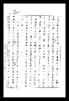 主要名稱：紅塵手稿影本（八）圖檔，第388張，共628張