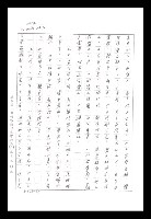 主要名稱：紅塵手稿影本（八）圖檔，第390張，共628張
