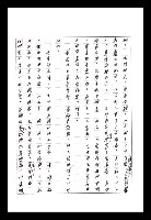 主要名稱：紅塵手稿影本（八）圖檔，第393張，共628張