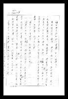 主要名稱：紅塵手稿影本（八）圖檔，第396張，共628張
