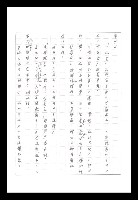主要名稱：紅塵手稿影本（八）圖檔，第399張，共628張