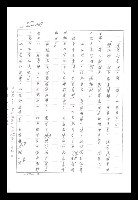 主要名稱：紅塵手稿影本（八）圖檔，第400張，共628張
