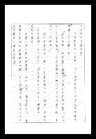 主要名稱：紅塵手稿影本（八）圖檔，第419張，共628張