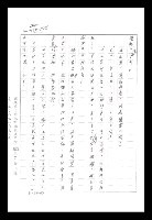 主要名稱：紅塵手稿影本（八）圖檔，第458張，共628張