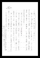 主要名稱：紅塵手稿影本（八）圖檔，第486張，共628張