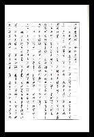 主要名稱：紅塵手稿影本（八）圖檔，第487張，共628張