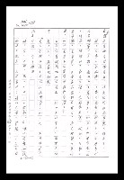 主要名稱：紅塵手稿影本（八）圖檔，第508張，共628張