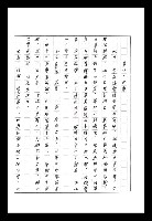主要名稱：紅塵手稿影本（八）圖檔，第524張，共628張