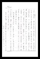 主要名稱：紅塵手稿影本（八）圖檔，第525張，共628張
