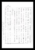 主要名稱：紅塵手稿影本（八）圖檔，第527張，共628張