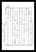 主要名稱：紅塵手稿影本（八）圖檔，第529張，共628張