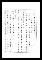 主要名稱：紅塵手稿影本（八）圖檔，第530張，共628張