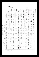 主要名稱：紅塵手稿影本（八）圖檔，第533張，共628張