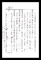 主要名稱：紅塵手稿影本（八）圖檔，第541張，共628張