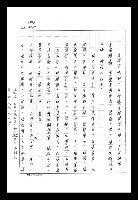 主要名稱：紅塵手稿影本（八）圖檔，第551張，共628張
