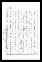 主要名稱：紅塵手稿影本（八）圖檔，第555張，共628張