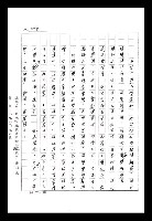 主要名稱：紅塵手稿影本（八）圖檔，第562張，共628張